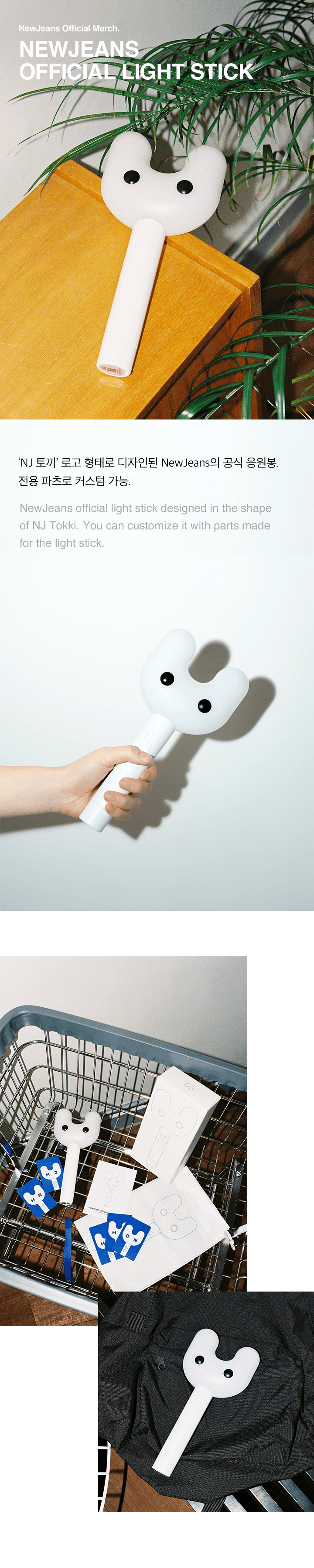 NewJeans OFFICIAL LIGHT STICK