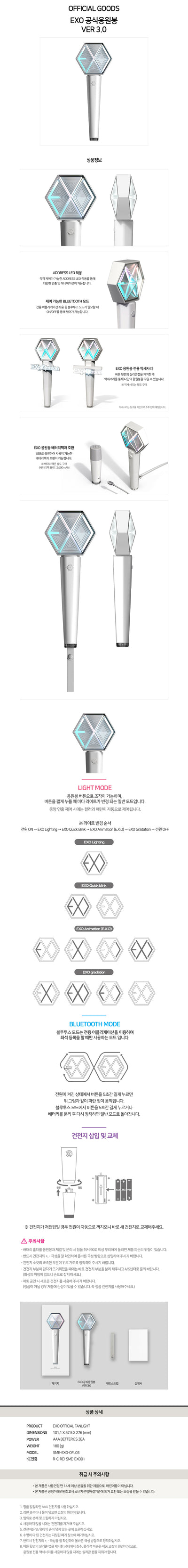 EXO Official Fanlight Ver.3.0 product details and light modes
