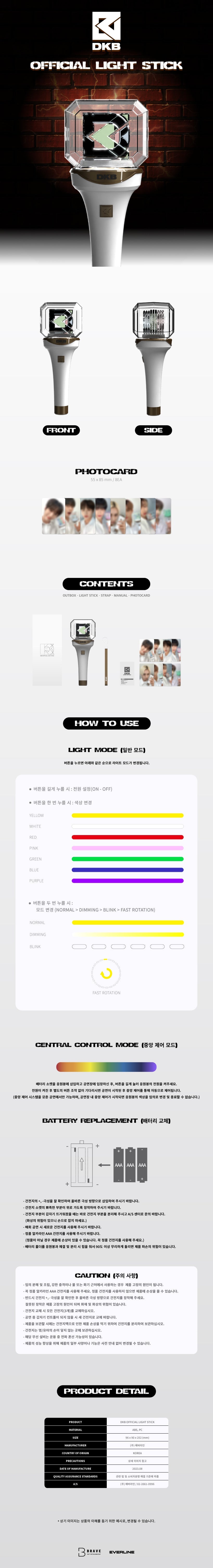 DKB Official Light Stick