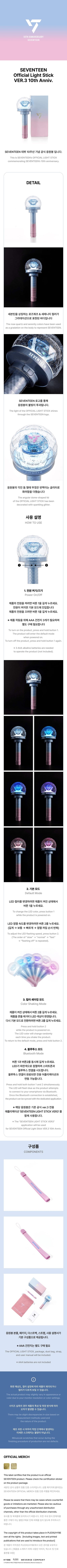 SEVENTEEN Official Light Stick Ver.3 10th Anniversary details and contents
