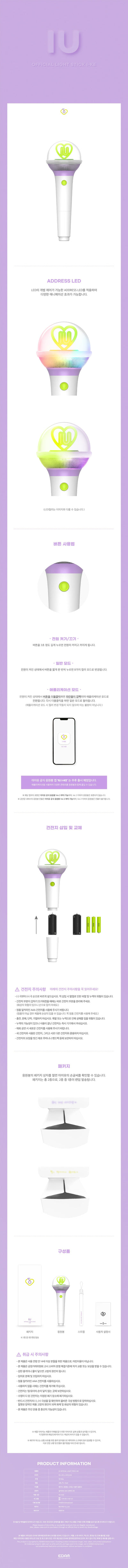IU Official Light Stick Ver. 3