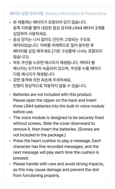 Stray Kids SKZOO Voice Plush LR44 battery installation instructions; batteries not included - STAY in Our Little House